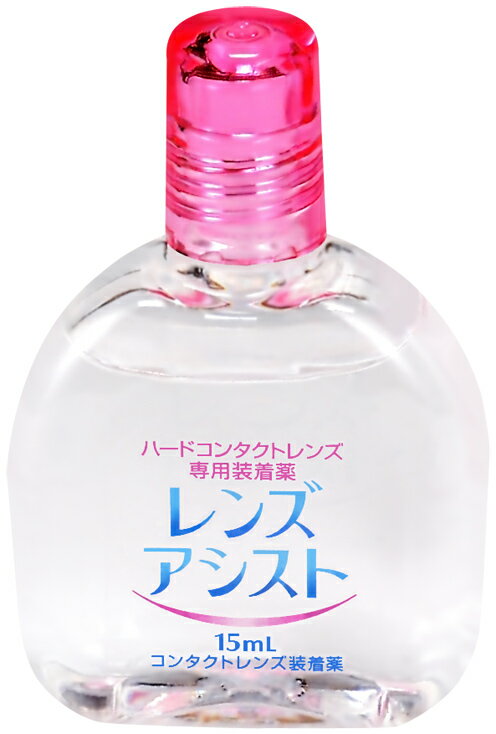 エイコー レンズアシスト 15ml ハード専用コンタクトレンズ装着液 2箱 送料無料 2