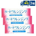 ■このセットの内容■ セット内容 ハード用こすり洗いクリーナー　ハードクレンジング 3個 送料 送料：ゆうパケットにて全国一律送料無料 主成分 非イオン性界面活性剤、両性界面活性剤、陰イオン性界面活性剤 使用方法 化粧品汚れなど油脂をすっきり洗浄 装用前や一時的な取り外しの際のすすぎ洗いにご使用ください 輸入販売元（メーカー） 株式会社エイコー 区分 医薬部外品 広告文責 (有）アイマスター　 TEL:092-400-1115 ※当店は改正薬事法に基づいた法令遵守体制を実践しています。 「高度管理医療機器等販売業許可証」取得