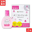 メニコンフィット15ml 2箱セットコンタクトレンズ装着液指定医薬部外品