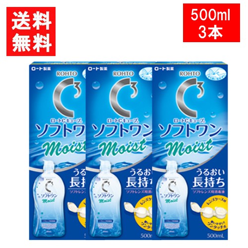 ■このセットの内容■ ロート Cキューブ ソフトワンモイストa 500ml×3本セット 送料：宅配便：送料無料 ※北海道・東北・沖縄地方は別途送料がかかります。 ロートCキューブ ソフトワンモイストaについて 健やかな瞳のための、ソフトコンタクトレンズ用消毒液です。こすり洗い・すすぎ・消毒・保存がこれ1本でOK。しっかりとこすり洗いをすることで、レンズの汚れや雑菌を除去します。 うるおいのベールを形成する「ポロクサマー」を配合。うるおいのベールがレンズをしっとり包み込んで、気持ちの良いつけ心地が続きます。（レンズケース付き） ■スペック■ 対応レンズ：ソフトコンタクトレンズ 消毒方法：コールド消毒 輸入販売元：ロート 区分：医薬部外品 広告文責 (有)アイマスター　TEL:092-400-1115 ※当店は改正薬事法に基づいた法令遵守体制を実践しています。 「高度管理医療機器等販売業許可証」取得