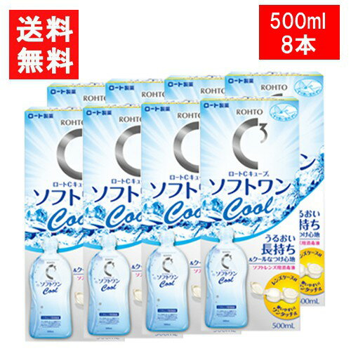 ■セット内容■ ロート Cキューブ ソフトワンクールa 500ml×8本セット 送料：宅配便：送料無料 健やかな瞳のための、ソフトコンタクトレンズ用消毒液です。こすり洗い・すすぎ・消毒・保存がこれ1本でOK。しっかりとこすり洗いをすることで、レンズの汚れや雑菌を除去します。 うるおいのベールを形成する「ポロクサマー」を配合。うるおいのベールがレンズをしっとり包み込んで、気持ちの良いつけ心地が続きます。すっきりした清涼感の、クールタイプです。（レンズケース付き） ■スペック■ 対応レンズ ：ソフトコンタクトレンズ 交換期間：コールド消毒 輸入販売元：ロート 区分：医薬部外品 広告文責 (有)アイマスター　TEL:092-400-1115 ※当店は改正薬事法に基づいた法令遵守体制を実践しています。 「高度管理医療機器等販売業許可証」取得