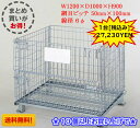 メッシュパレット・網パレット・網カゴ お得 10個以上セット セット売り サイズ1200*1000*900 網目ピッチ50×100 線径6Φ 送料無料