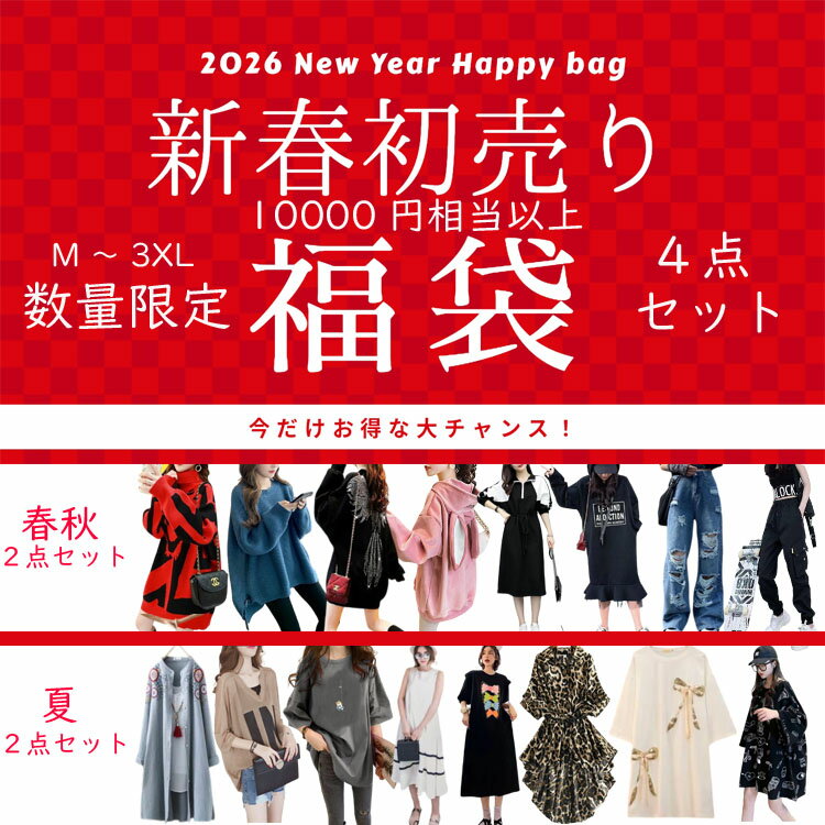 楽天市場】ヤマダヤ 福袋（レディースファッション）の通販