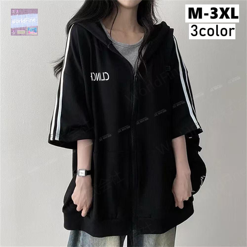乐天商城 - パーカー レディース 半袖 ジップアップ ライン入り ジップアップ 夏服 アウター フード付き ジャケット ブルゾン 羽織り ビッグシルエット オーバーサイズ ゆったり お洒落 カジュアル LCHA006(3色M-3XL)