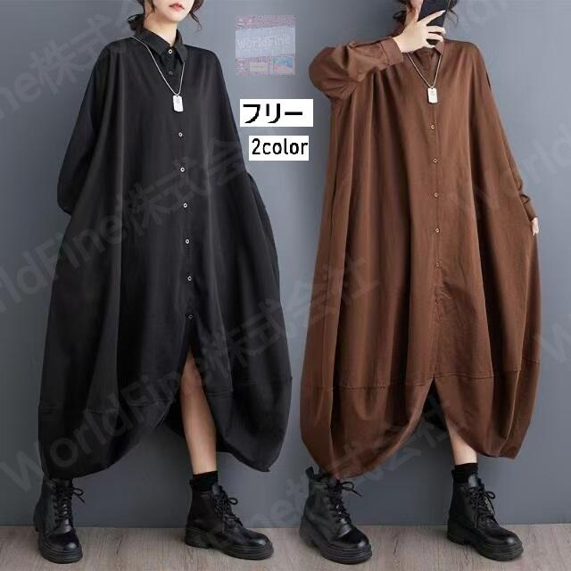 乐天商城 - シャツワンピース レディース ロング マキシ丈 春秋 春服 秋服 襟付き 前開き 長袖 無地 オーバーサイズ ビッグシルエット バルーン 体型カバー 着痩せ モード カジュアル 大人 20代 30代 40代 50代 LWHA003(2色フリー)
