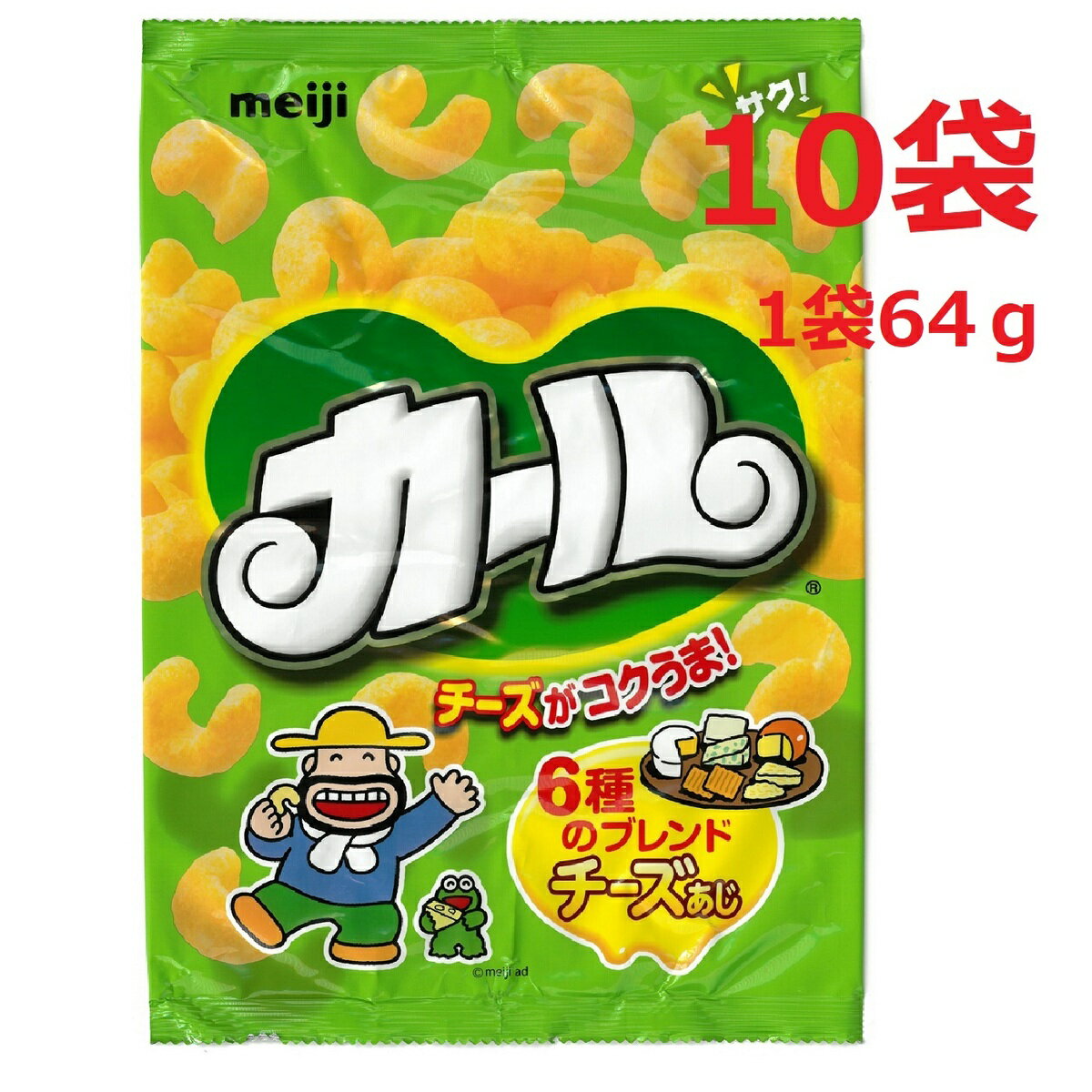 明治カール チーズ味 1箱 10袋入り お菓子 スナック お茶請け 64g イベント パーテ...