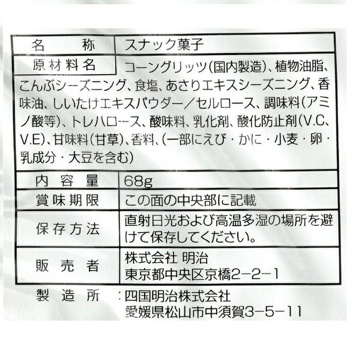 WORLD GADGETSの明治カール うすあじ 1箱 10袋入り お菓子 スナック 68g イベント パーティー｜アングル2