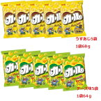 明治カール チーズ味 5袋 うすあじ 5袋 セット お菓子 スナック お茶請け 64g イベント パーティー