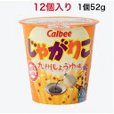 カルビーじゃがりこ 九州しょうゆ味 1箱 12個入り お菓子 スナック お茶請け 52g イベント パーティー