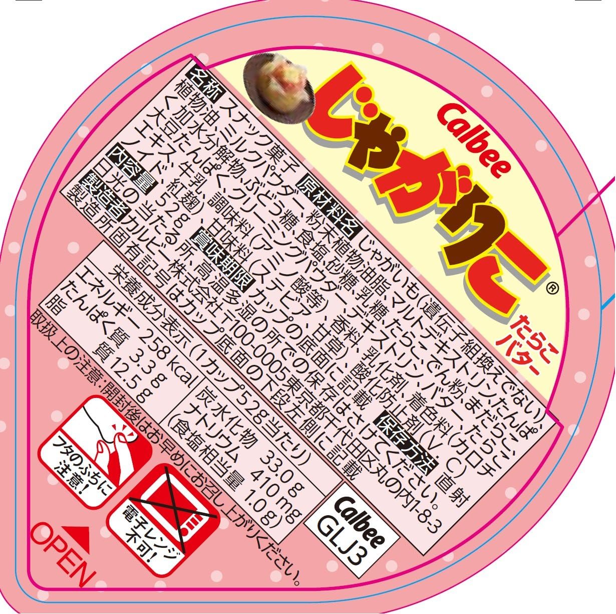 カルビーじゃがりこ たらこバター 52g × 12個 worldgadgets-10000010 WORLD GADGETS サンプル画像2