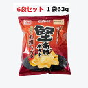 カルビー 堅あげポテト 九州しょうゆ味 6袋セット 1袋63g お菓子 ポテトチップス イベント パーティー