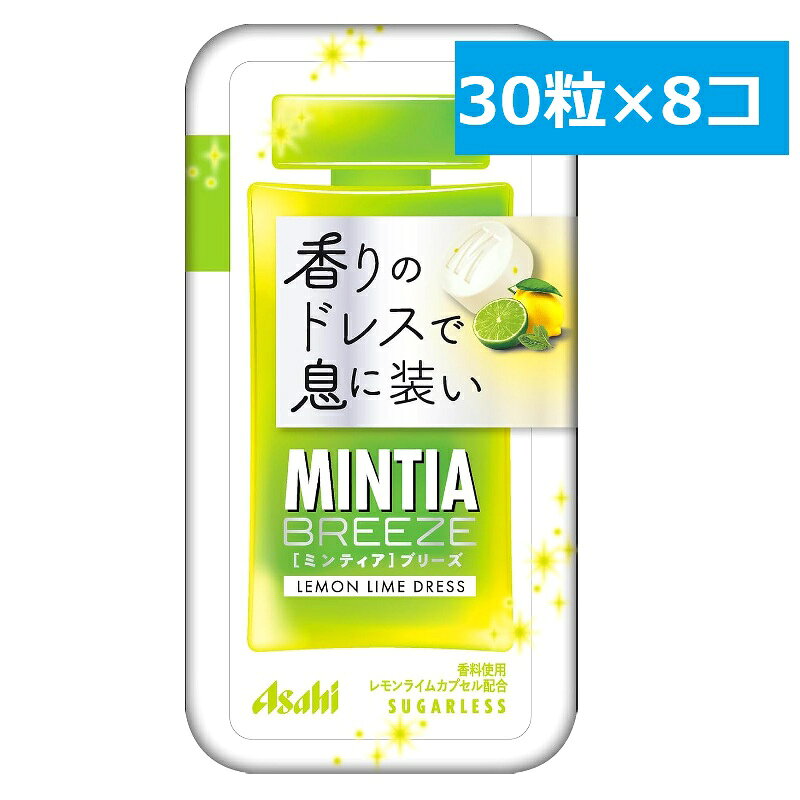 商品情報名称アサヒグループ食品　ミンティアブリーズ　リフレッシュブルー原材料名甘味料(ソルビトール、アスパルテーム・L-フェニルアラニン化合物、アセスルファムK)、香料、微粒酸化ケイ素、ショ糖エステル、着色料（紅花黄、クチナシ）、緑茶抽出物、（一部にゼラチンを含む）内容量30粒×8個賞味期限別途商品ラベルに記載保存方法直射日光および高温多湿の場所を避けて保存してください。販売者アサヒグループ食品株式会社〒130-8602東京都墨田区吾妻橋1-23-1アレルゲンゼラチンアサヒグループ食品 ミンティア ブリーズ レモンライムドレス 30粒 8個 セット 香りのドレスで息に装い。口に入れた瞬間に華やかな香りとレモンライムの爽やかな味わいが楽しめ、フレグランスのように香りが広がる大粒タイプのタブレット。 店長ナカタニです。口が寂しいときや食後などでリフレッシュしたいときに良くいただいております。レモンライムフォレスはなかなか爽快ですよ！ 12