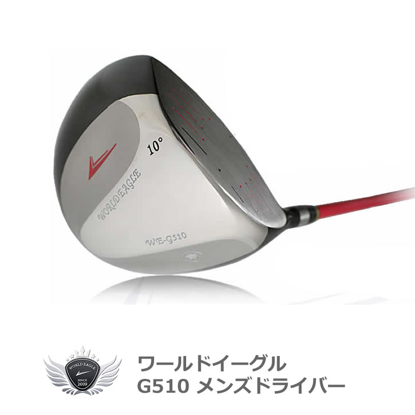 アウトレット品（わけあり 展示 撮影） WE-G510 メンズ ドライバー【右用/フレックスR】【add-option】