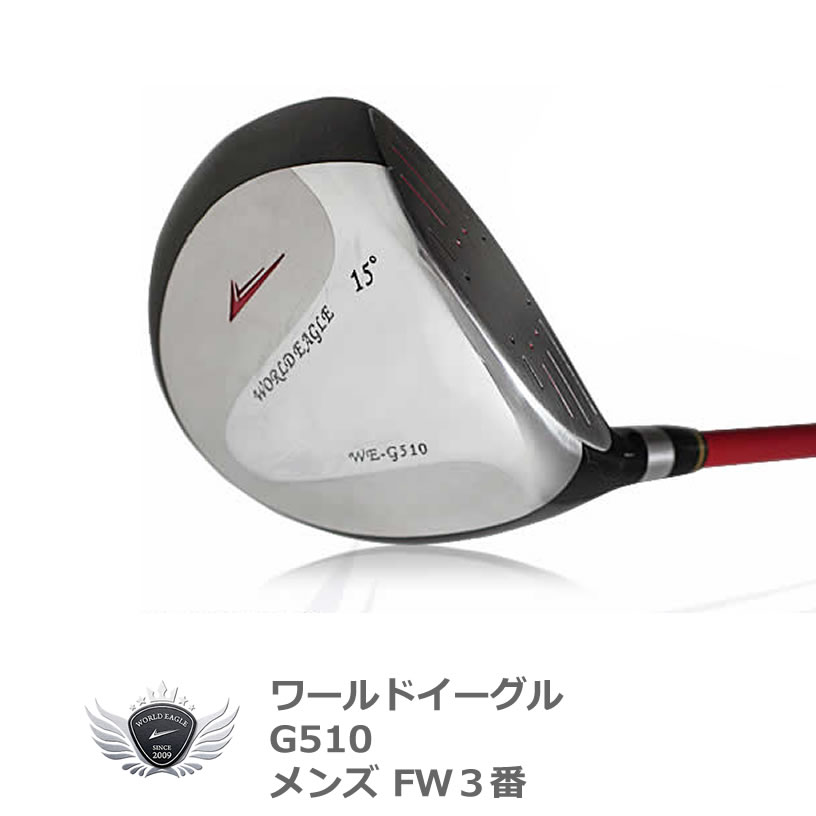 アウトレット品（わけあり 展示 撮影） WE-G510 3W【メンズ右用/フレックスR】【add-option】