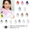 グローブ 手袋 レディース スポーツ ミック 指先カット レディス ゴルフグローブ FIT39 NAILシリーズ 【IR】