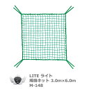 ゴルフ用品 練習用品 ネット マット ライト 規格ネット 3.0 x 6.0m M-148 【IR】