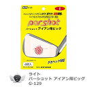 練習用品 ゴルフ 室内 レッスン ライト パーショット アイアン用 ビッグ G-129 【IR】