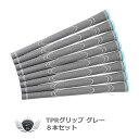 ワールドイーグル TPRグリップ 8本セット グレー【ssgrip】