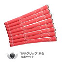 ワールドイーグル TPRグリップ 8本セット 赤【ssgrip】