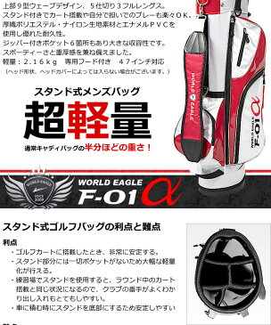 軽量スタンドバックで気持ち一新!F-01 αメンズ キャディバッグ【お試し】