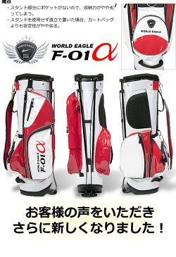 軽量スタンドバックで気持ち一新!F-01 αメンズ キャディバッグ【お試し】