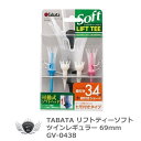 TABATA タバタ ソフトティー ソフト ツインレギュラー69mm GV-0438【飛距離】