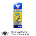 交換 シューズ くつ 靴 スポーツ ライト DSIS ソルボヘルシー フルインソール S-34 【IR】