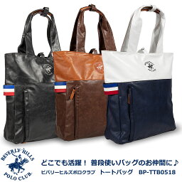 BEVERLY HILLS POLO CLUB ビバリーヒルズポロクラブ 軽くてシンプル PUレザー ファスナーポケット付き メンズ トートバッグ BP-TTB0518【add-option】