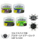 交換 シューズ くつ 靴 スポーツ ライト ゴルフスパイク鋲 パルサーLP ツアーロック 18P S-549 【IR】