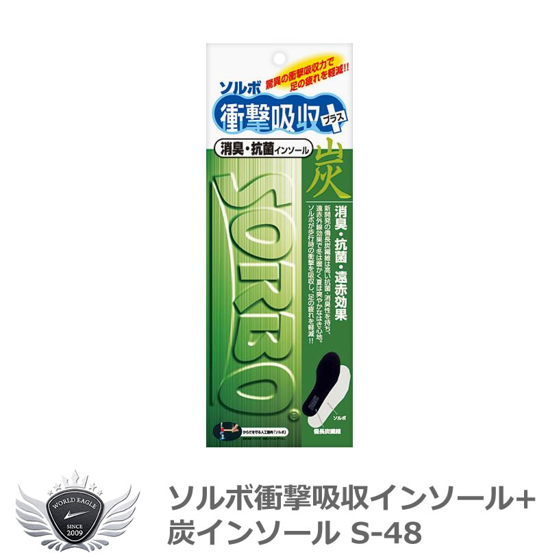 交換 シューズ くつ 靴 スポーツ ライト ソルボ衝撃吸収インソール+炭インソール S-48 【IR】