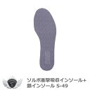 交換 シューズ くつ 靴 スポーツ ライト ソルボ衝撃吸収インソール+銀インソール S-49 【IR】
