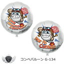 景品 ゴルフ コンペ グッズ ライト コンペバルーン G-134 【IR】