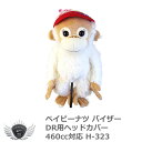 ゴルフ用品 保護 クラブカバー ライト ベイビーナツ バイザー ドライバー ヘッドカバー 460cc対応 【IR】