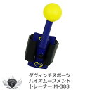 ゴルフ用品 練習用品 スイング ライト ダヴィンチスポーツ バイオムーブメントトレーナー M-388 【IR】