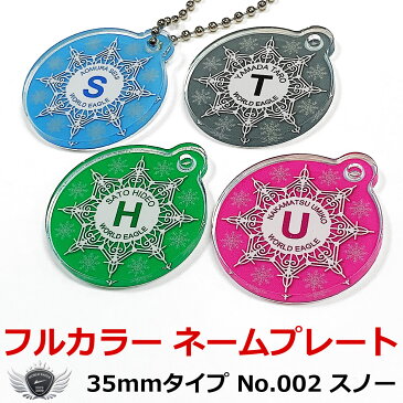 スノー 雪 カラフル 35mm ネームプレート!オーダーメイド あなたのお名前を印刷!ゴルフ 丸型ネームタグ キーホルダーやストラップとしも重宝します コンペ 部活 サークル 賞品 などにもご対応 名札 名入れ