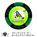 ゴルフ カジノチップ カジノチップマーカー おっさんずラフ MK0146 【IR】