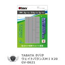 ゴルフ ウェイト アップ オモリ 鉛 TABATA タバタ ウェイトバランスMIX20 GV-0621 【IR】