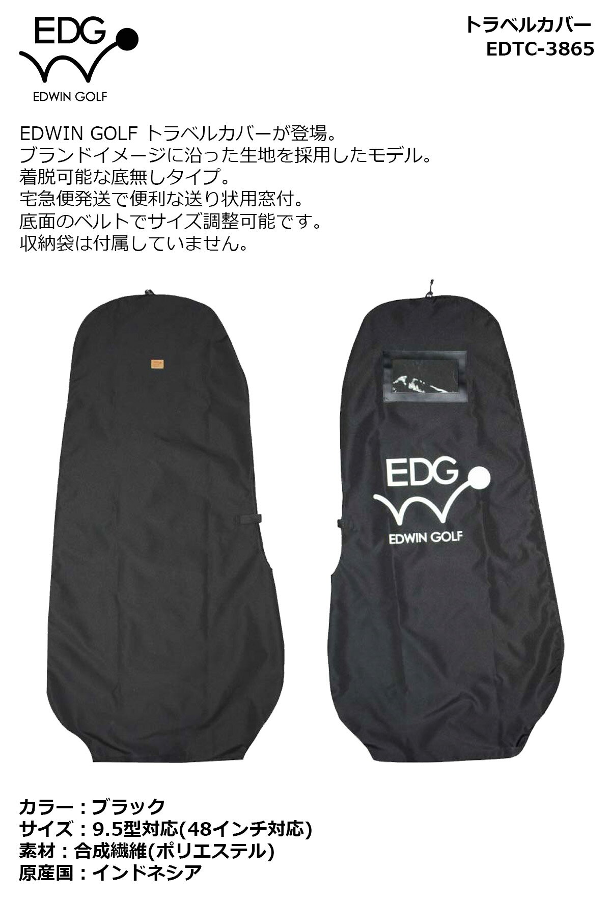 トラベルバッグ 宅配バッグ エドウィンゴルフ トラベルカバー ブラック　EDTC-3865 【IR】 worldgolf-10260997 ワールドゴルフ サンプル画像2
