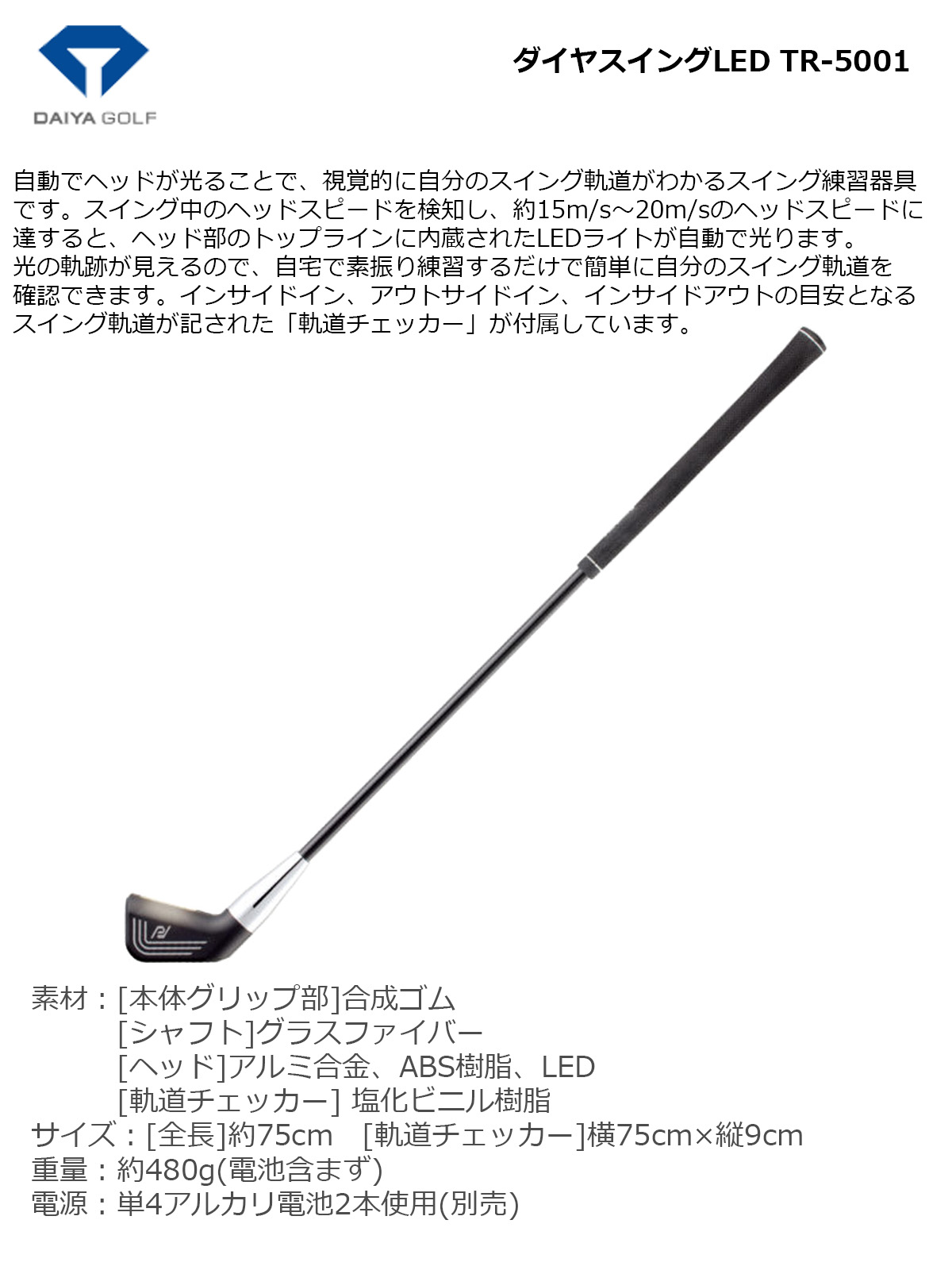 ゴルフ用品 練習用品 スイング ダイヤゴルフ ダイヤスイングLED TR-5001 【IR】