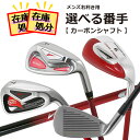 数量限定!早い者勝ち!メンズ単品アイアン カーボンシャフト 右利き用【在庫一掃】【在庫処分】【長期保管在庫一掃の為、グリップの経年劣化等による保証は対象外】【e...
