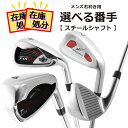 数量限定!早い者勝ち!メンズ単品アイアン スチールシャフト 右利き用【在庫一掃】【在庫処分】【長期保管在庫一掃の為、グリップの経年劣化等による保証は対象外】【e...