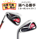数量限定!早い者勝ち!メンズ単品アイアン カーボンシャフト 左利き用【在庫一掃】【在庫処分】【長期保管在庫一掃の為、グリップの経年劣化等による保証は対象外】【e...