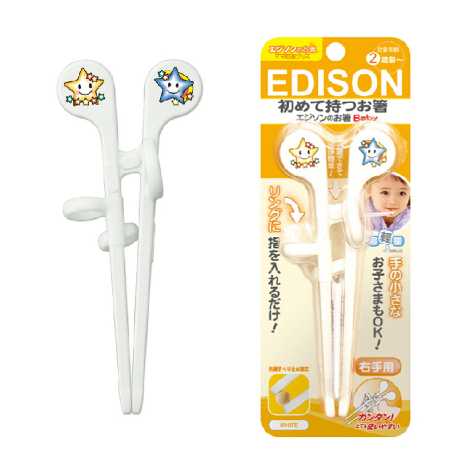 エジソンのお箸 Baby 右手用 ホワイト KJ10330003 【IR】