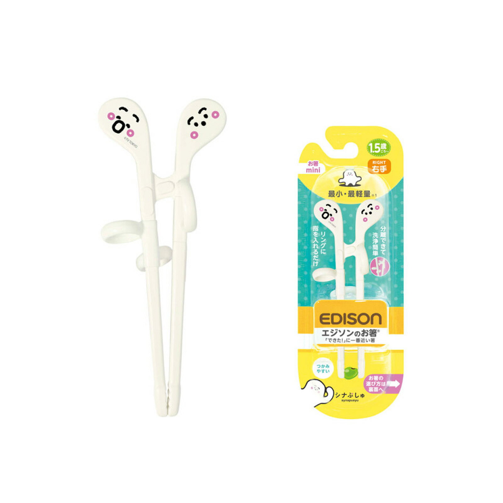 エジソンママ エジソンのお箸 mini 右手用 シナぷしゅ KJ1030179 【IR】