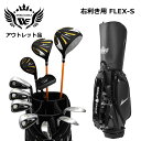 アウトレット品(わけあり 展示 撮影) メンズゴルフセット ワールドイーグル5Zブラック 右利き用 フレックスS CBX001 ブラック