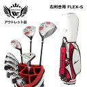 アウトレット品(わけあり 展示 撮影) メンズゴルフセット ワールドイーグル F-01α フルセット 右利き用 フレックスS CBX003 ホワイトレッド