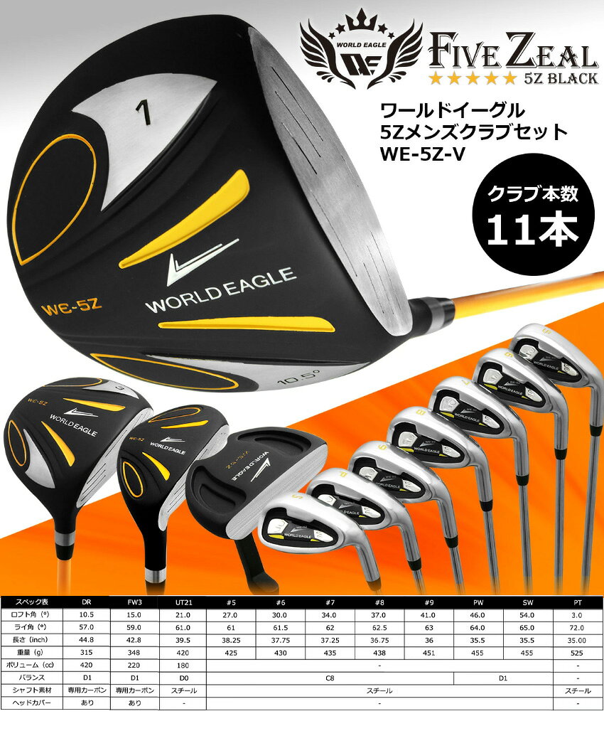 ワールドゴルフのアウトレット品（わけあり 展示 撮影） 初心者 メンズゴルフセット 5Z ブラック フルセット 右利き用 フレックスS レッド｜アングル3
