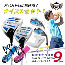 ゴルフ ジュニア カスタム クラブ5本セット 身長にあわせてシャフトをカット ボーイズ ガールズ ドライバー フェアウェイウッド アイアン ウェッジ パター 軽...
