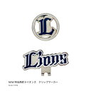 ゴルフ キャップ 取付 プロ野球!NPB!埼玉西武ライオンズ クリップマーカー SLAC-5709 【IR】