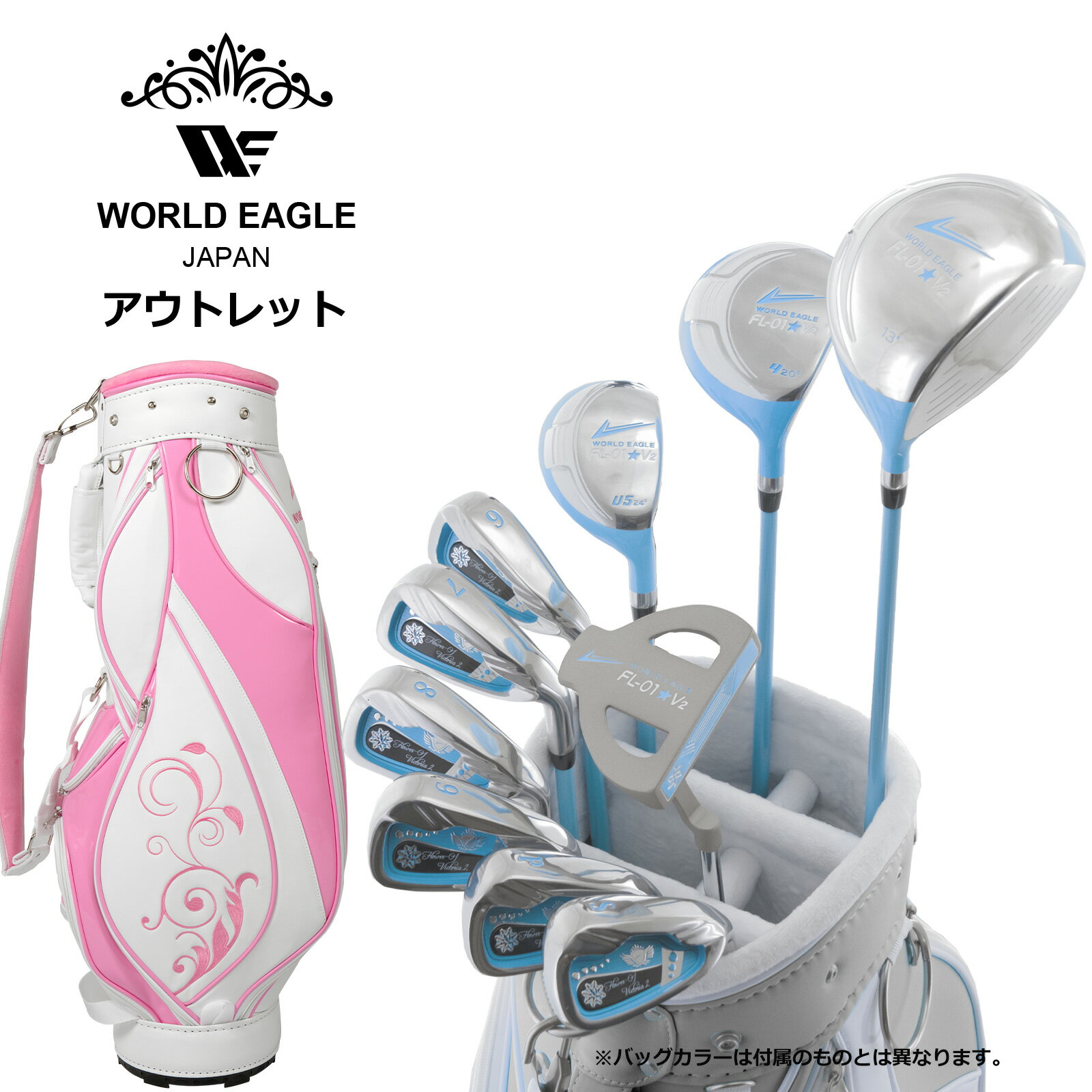 アウトレット WE FL-01レディース ゴルフクラブセット A.B 右利き用 G510 ホワイトピンク 女性用 わけあり